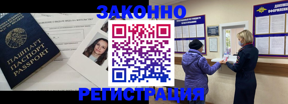 временная регистрация купить в Новосибирской области