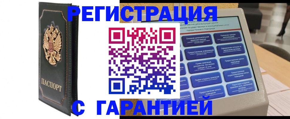 временная регистрация надежно в Новосибирской области