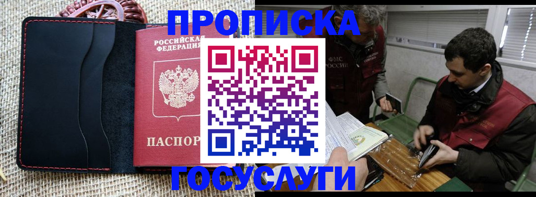 прописка для кредита в Новосибирской области