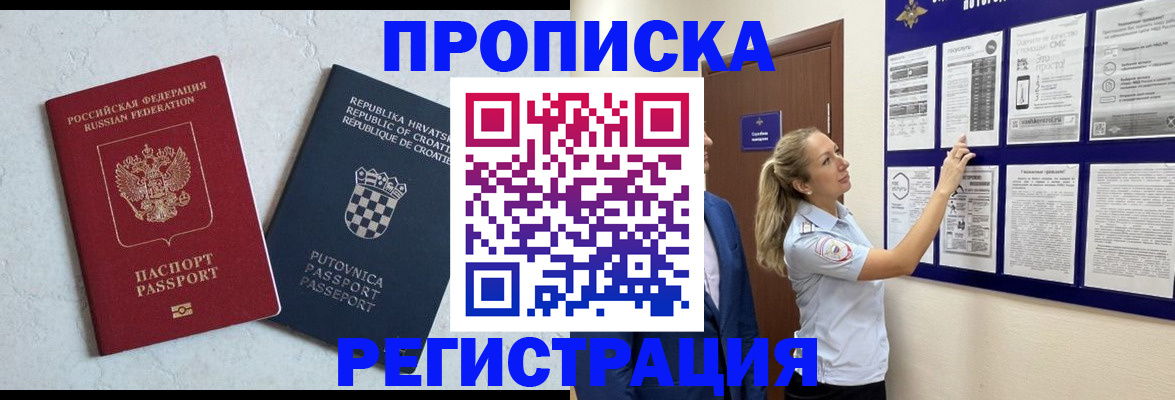 временная регистрация в Новосибирской области