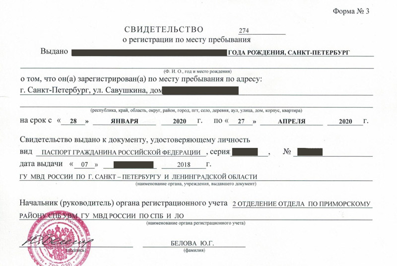 временная регистрация в Новосибирской области